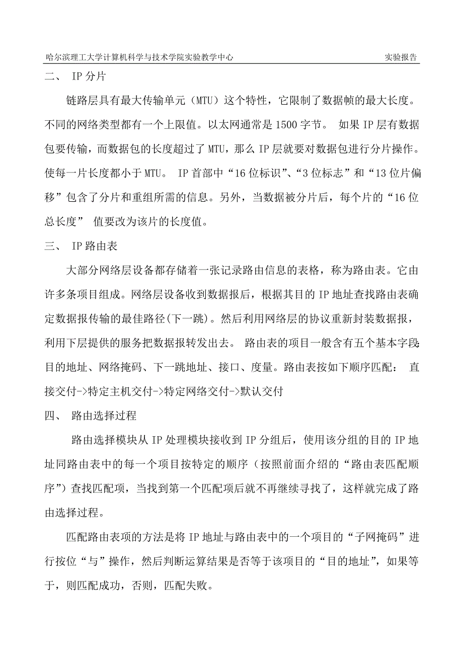 计算机网络协议分析 协议分析三 网际协议ip 哈理工版本_第3页