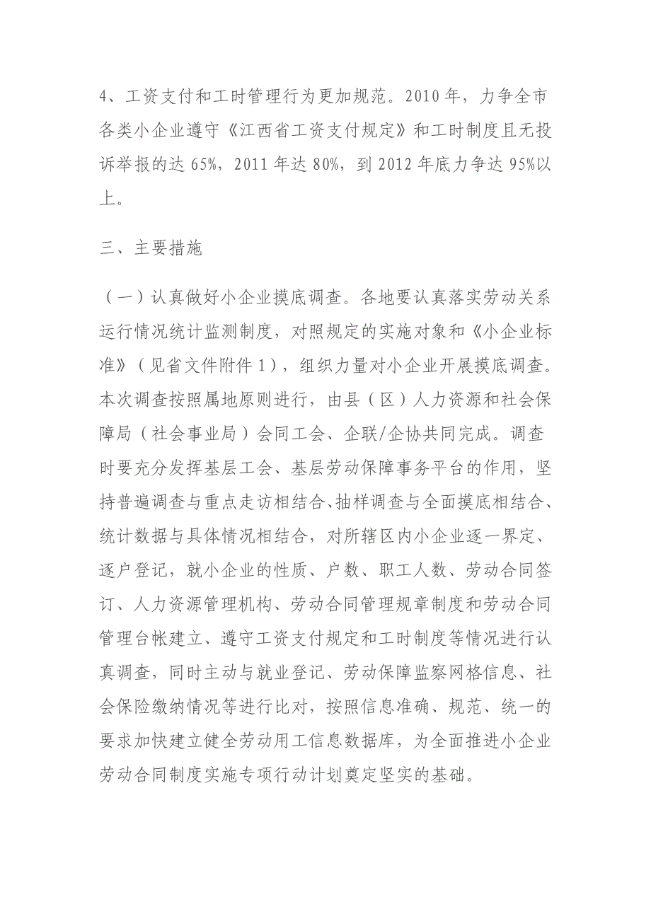 小企业劳动合同制度实施专项行动计划_第3页