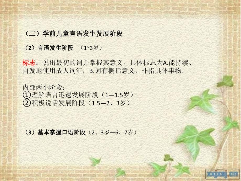 学前儿童语言的发展_第4页