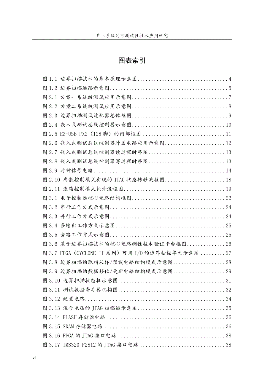 [交通运输]片上系统的可测试性技术应用研究_第4页