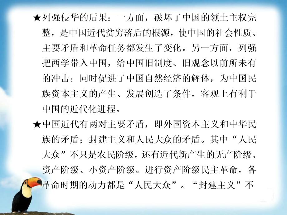 [高考]高考历史二轮复习课件：中国近现代史部分_第5页