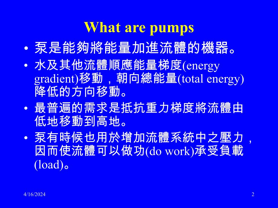 抽水机（pump）_第2页