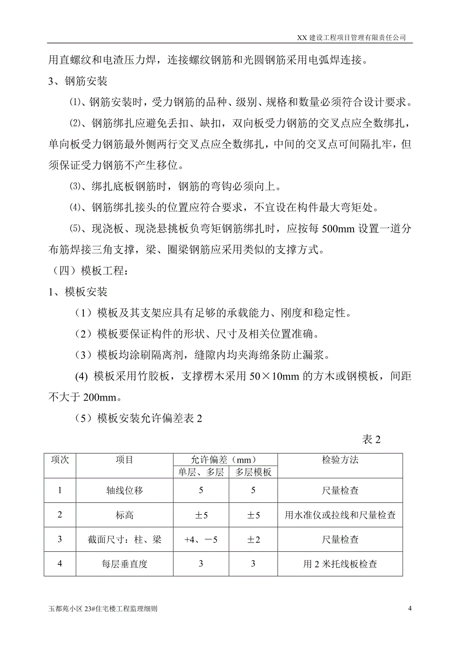 不错的监理细则_第4页