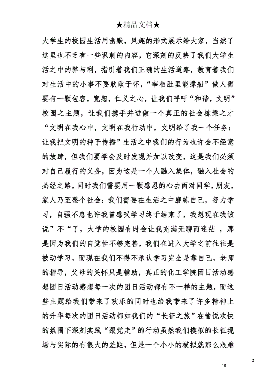 团日活动心得体会精选_第2页