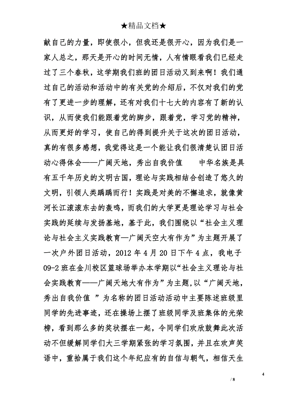 团日活动心得体会精选_第4页