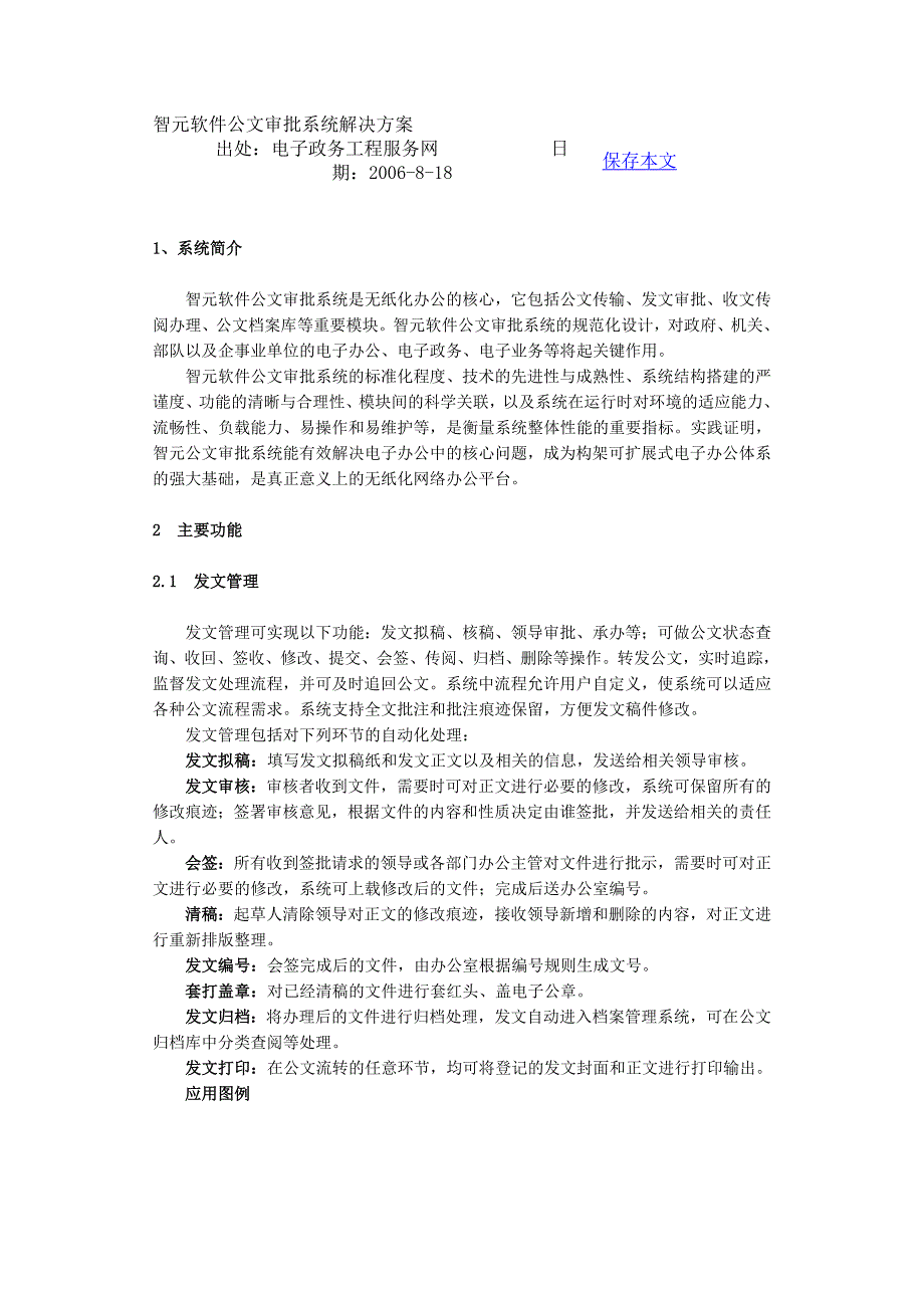 智元软件公文审批系统解决方案_第1页