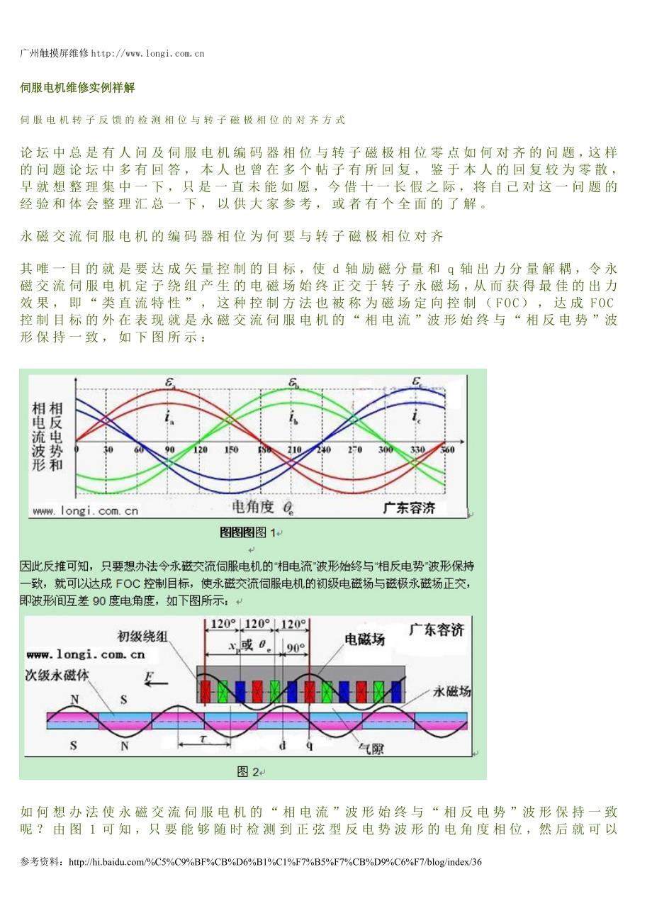 伺服电机维修实例祥解_第1页