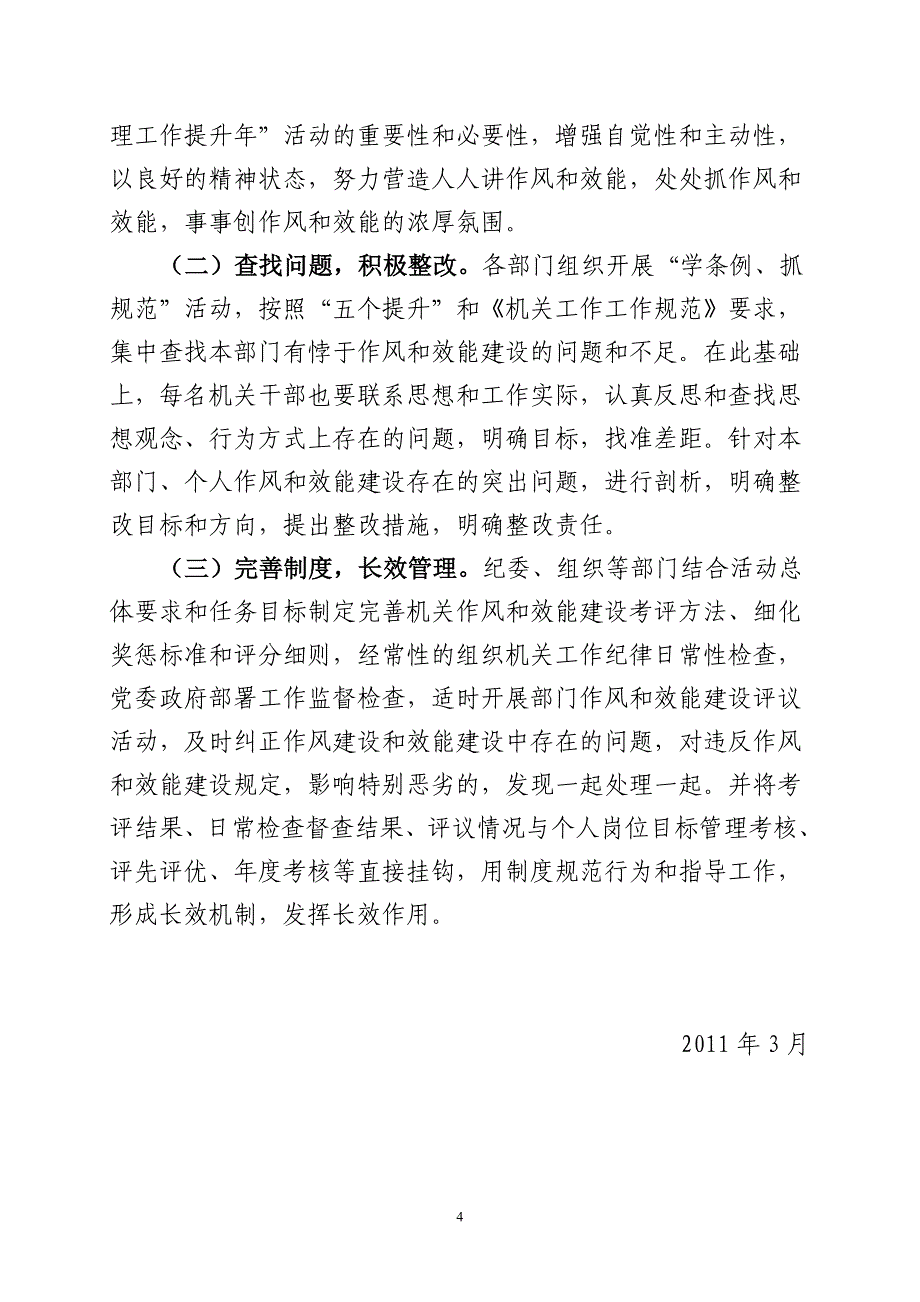 机关作风和效能建设提升年活动的实施方案_第4页