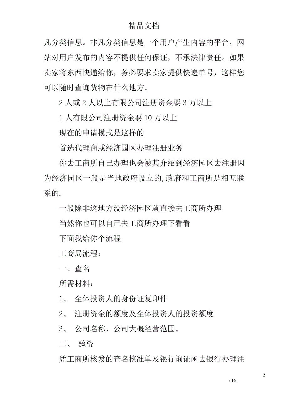 验资报告需要什么资料精选 _第2页