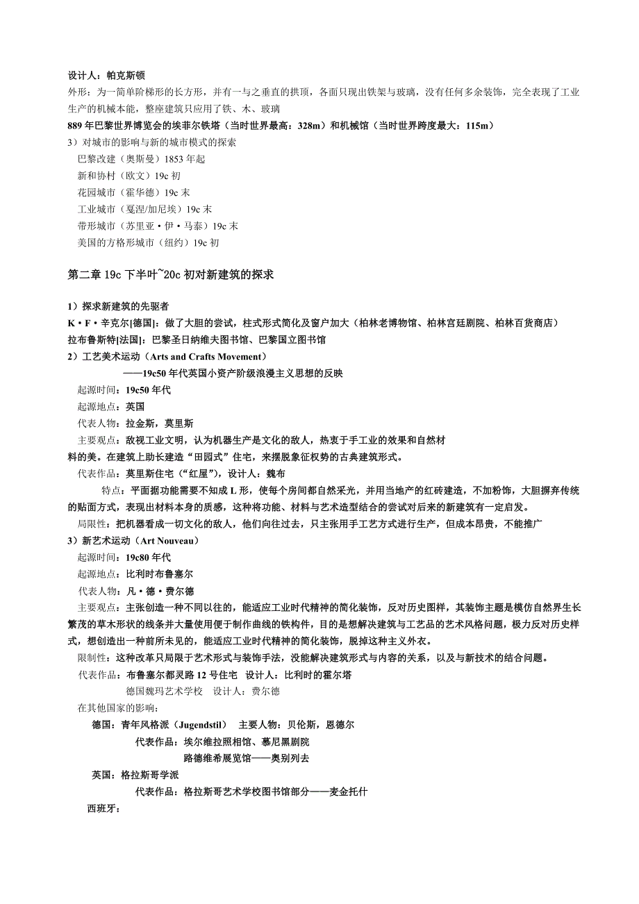 外国近代建筑史——全面复习(b)_第2页