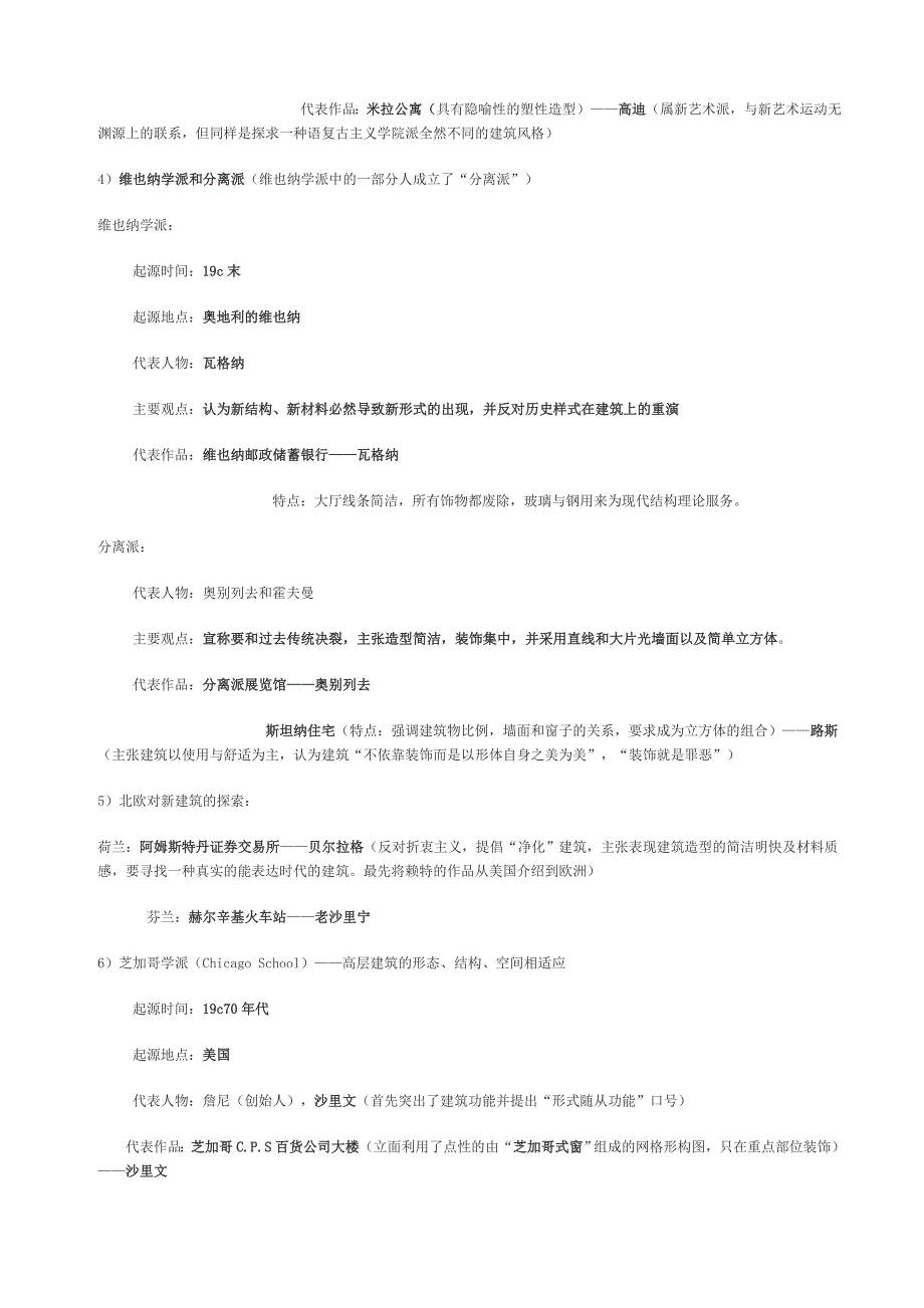 外国近代建筑史——全面复习(b)_第3页