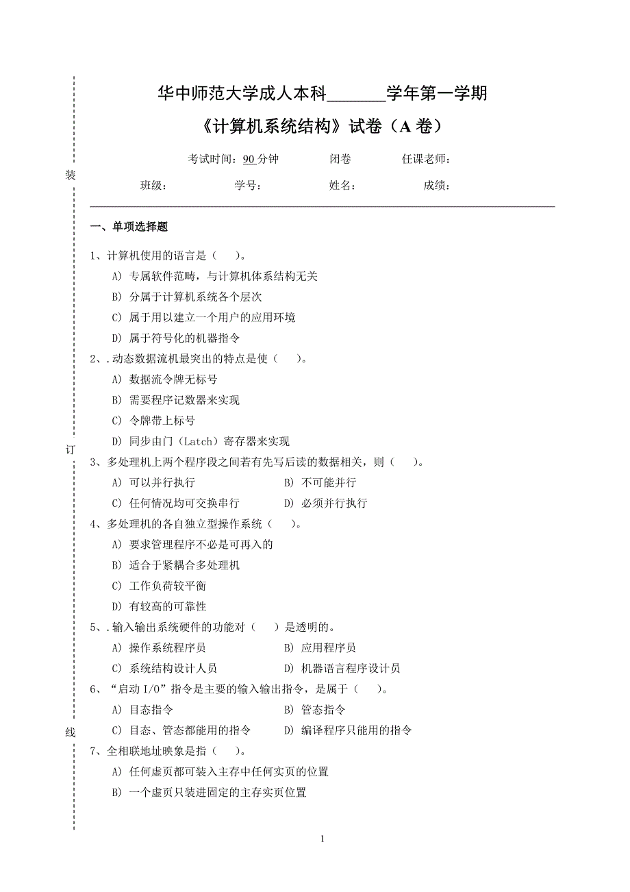 《计算机系统结构》  试卷a及参考答案_第1页