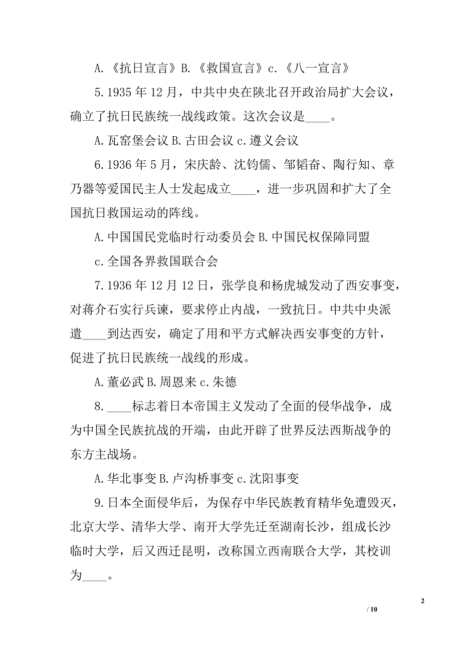 纪念中国人民抗日战争胜利71周年知识竞赛试题精选_第2页