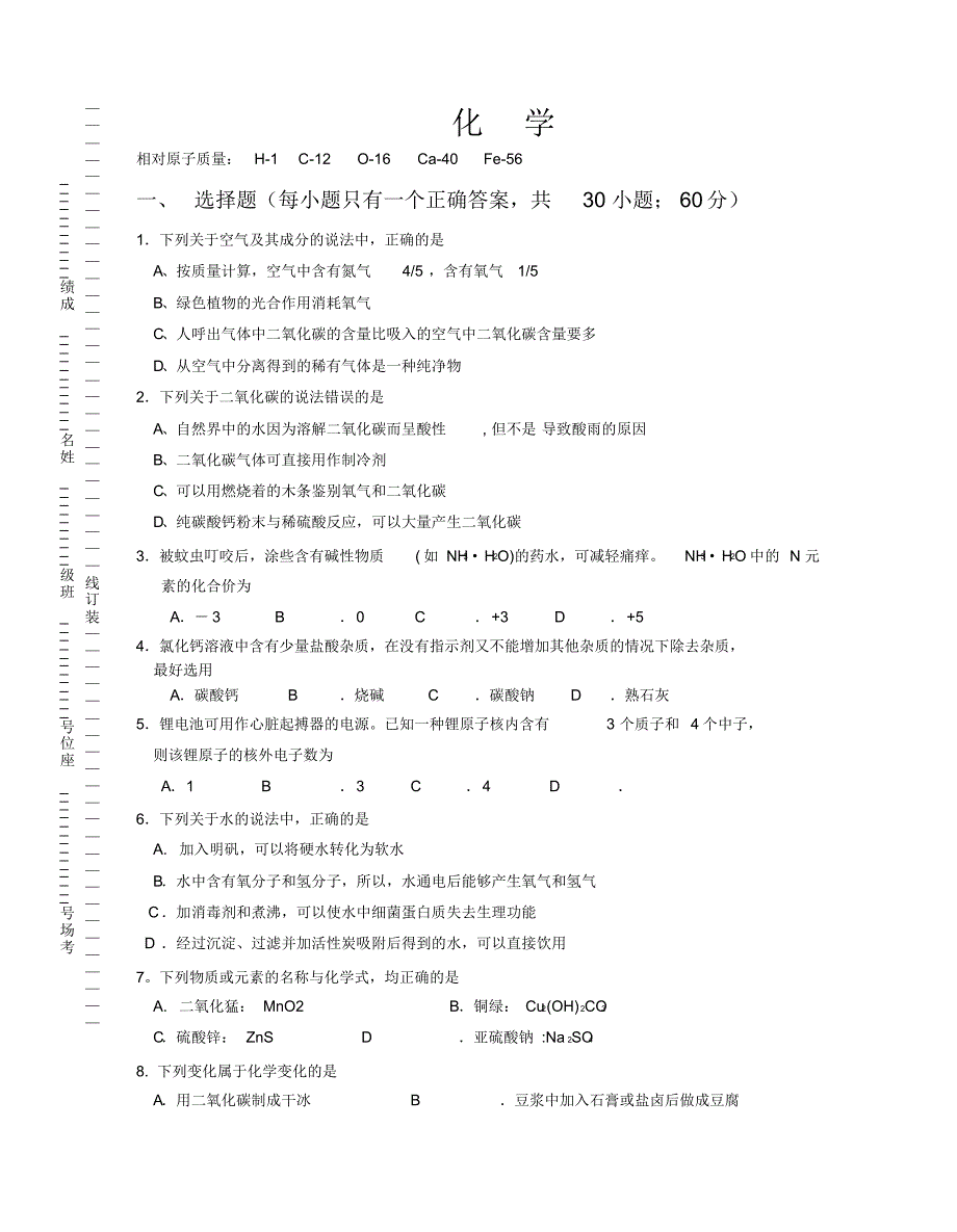 苏州市2013年初三化学二模试卷(含答案)_第1页