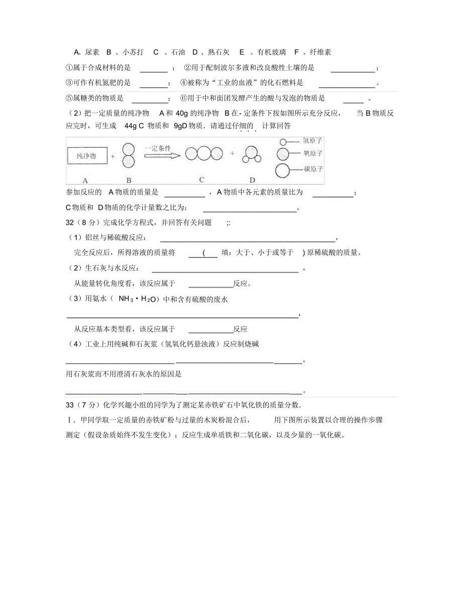 苏州市2013年初三化学二模试卷(含答案)_第5页