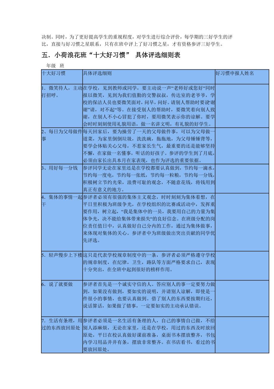 乌龙中心小学小荷浪花班_第2页