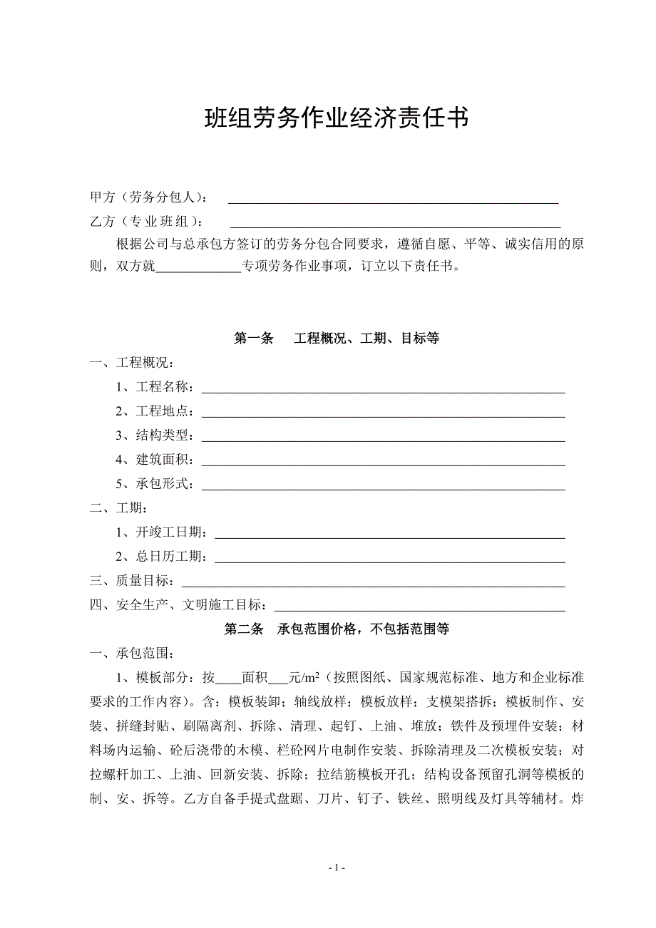 新班组合同_第2页