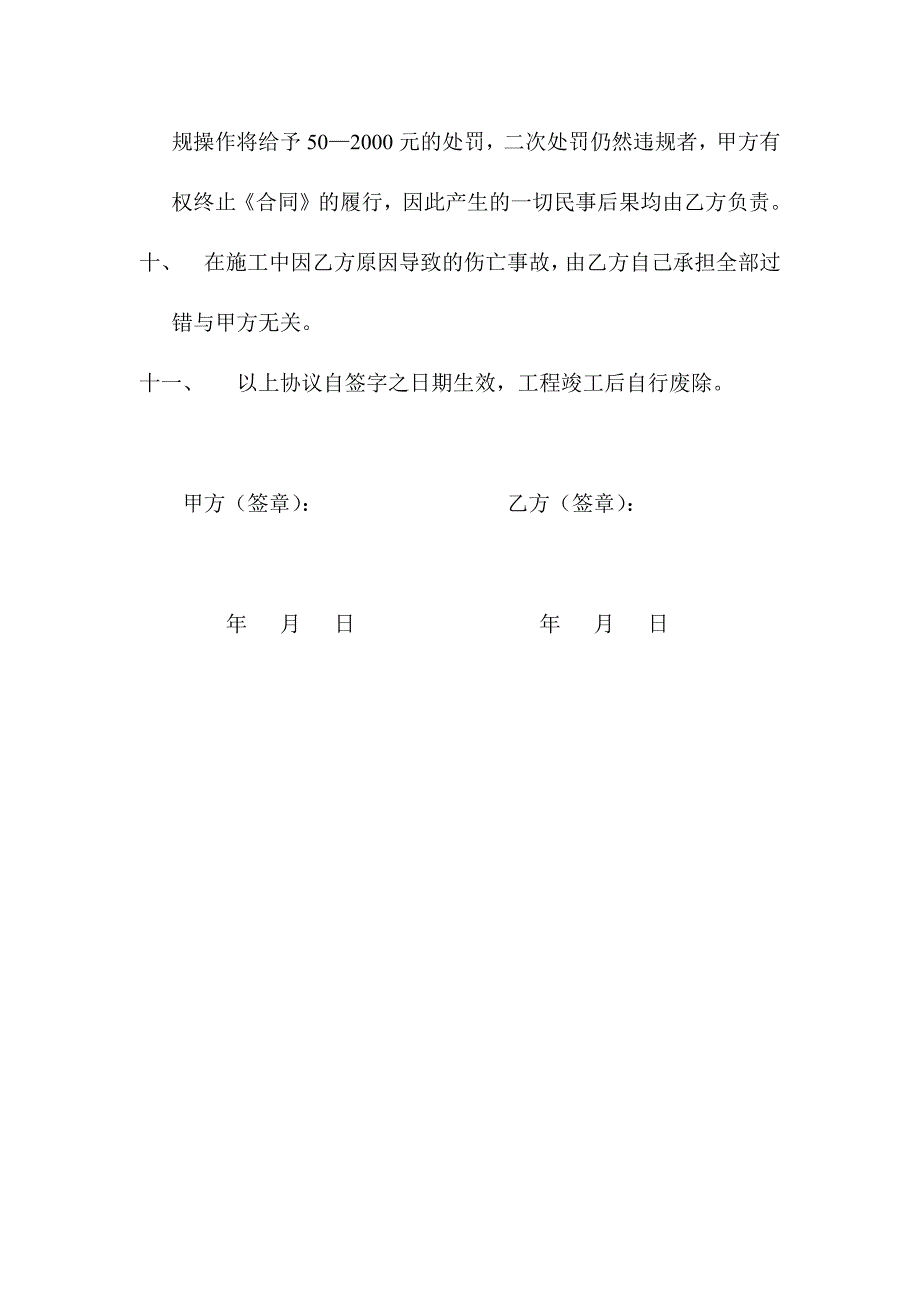 建筑工程外墙保温安全生产协议_第3页