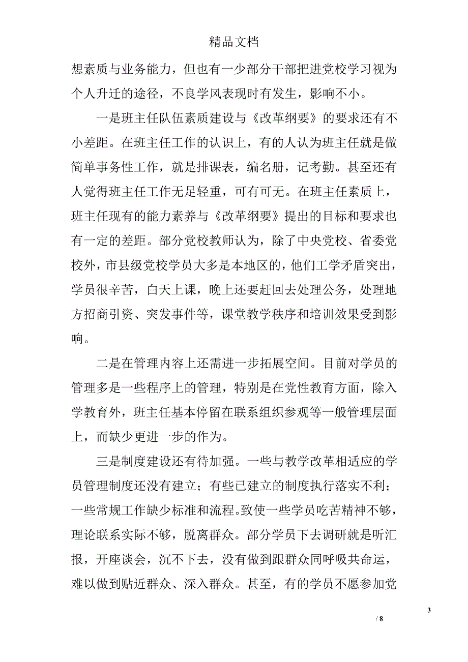 对县级党校学员管理的几点思考精选_第3页