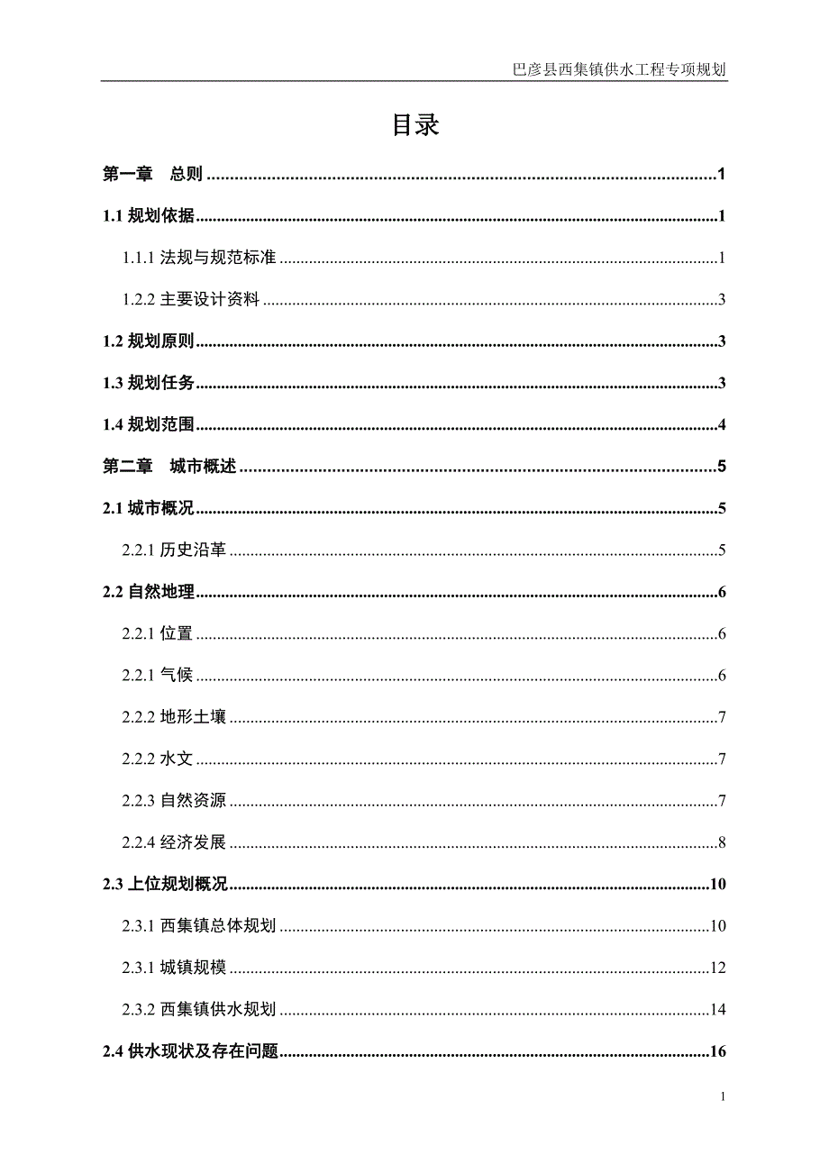 巴彦县西集镇供水工程专项规划_第2页