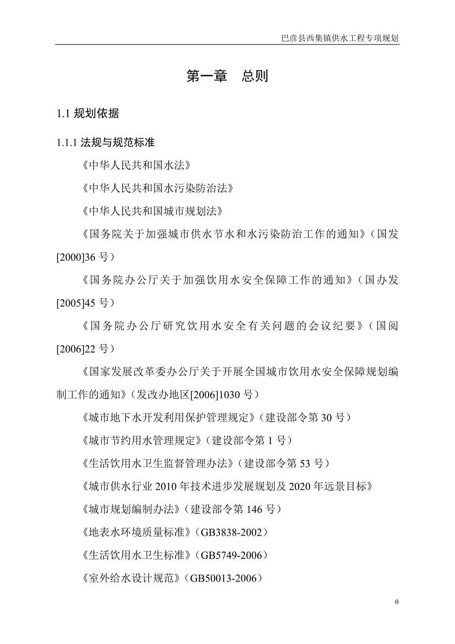 巴彦县西集镇供水工程专项规划_第5页