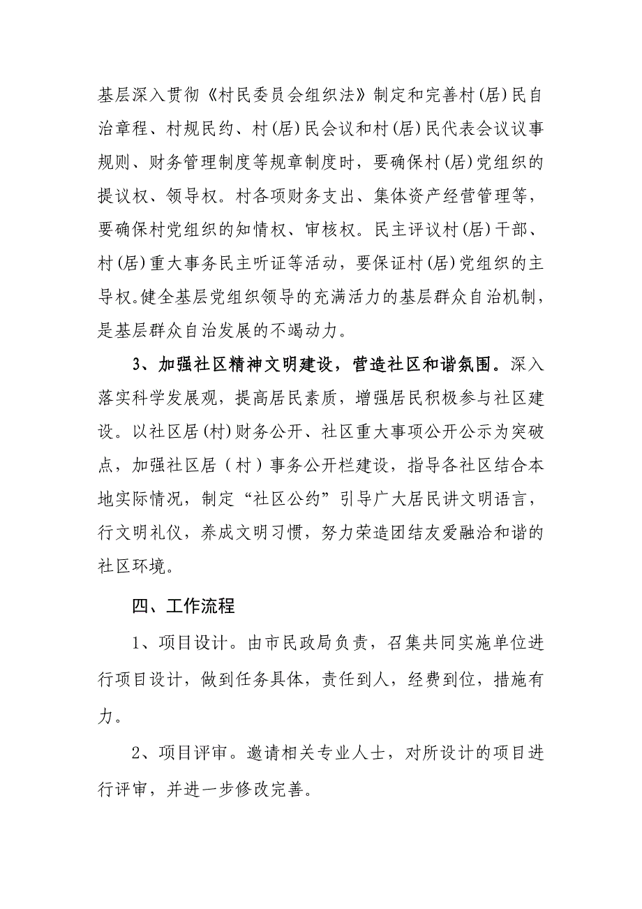 推动社会规范建设项目的实施方案_第2页