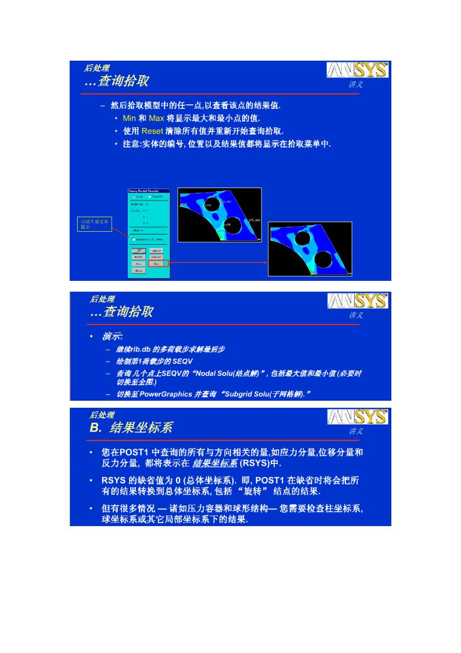 ANSYS后处理及误差分析_第2页