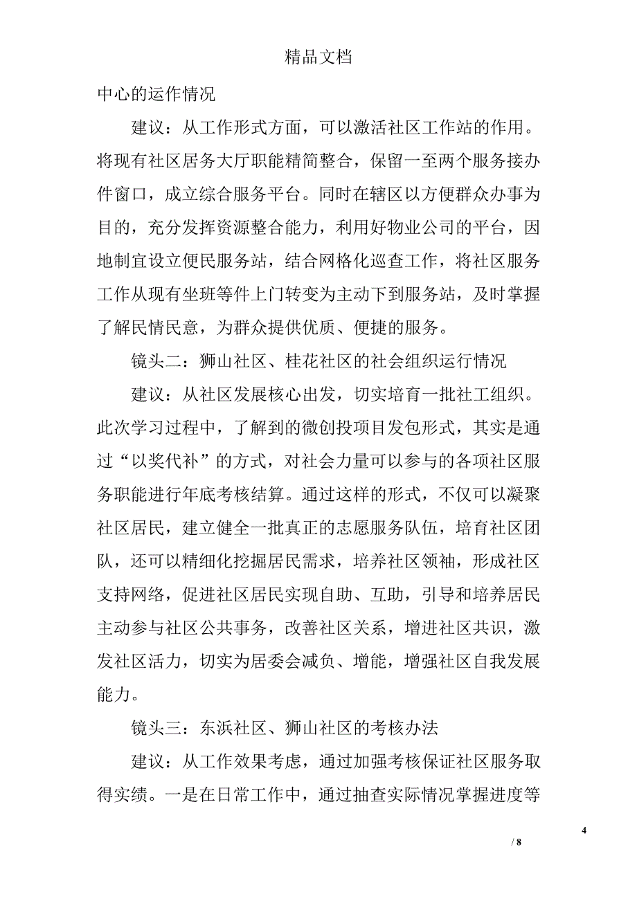 党总支书记外出学习心得体会精选_第4页