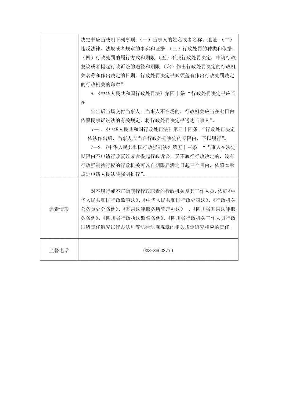 成都市青羊区司法局责任清单表_第4页