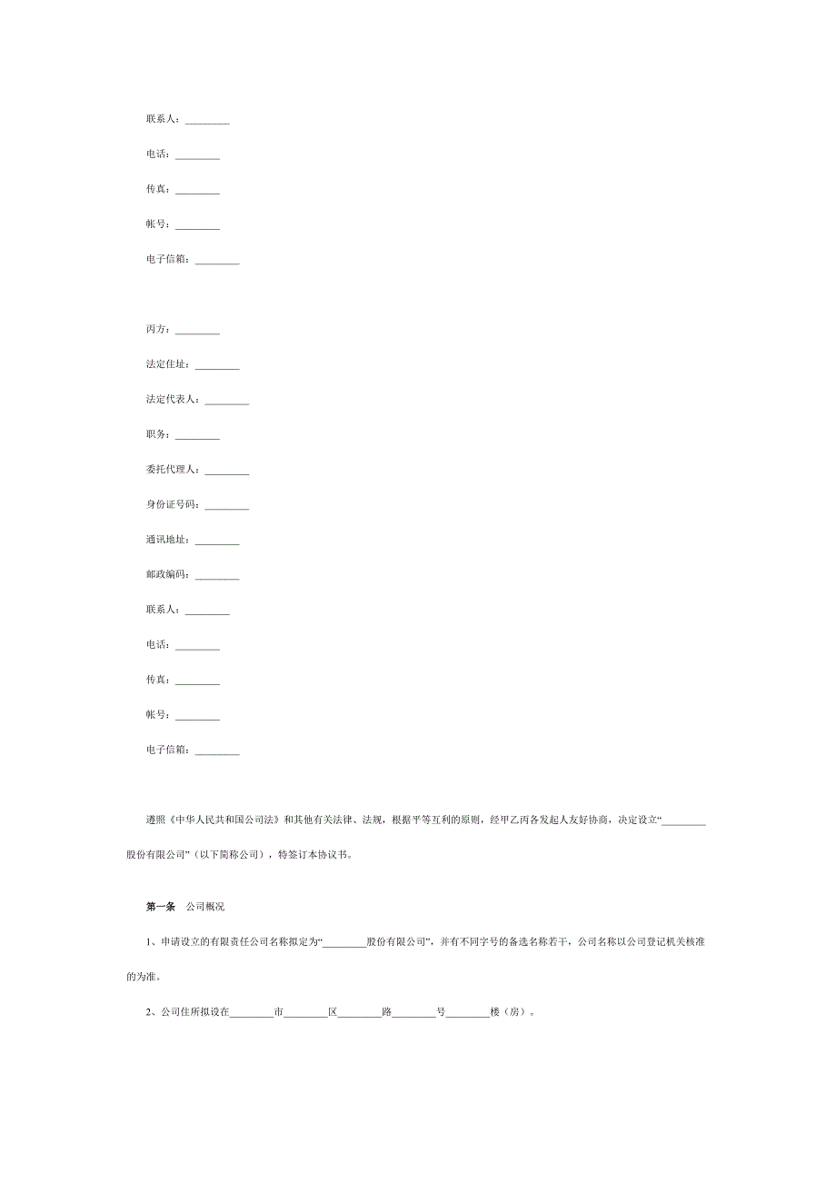 (范本)设立股份有限公司出资协议_第2页