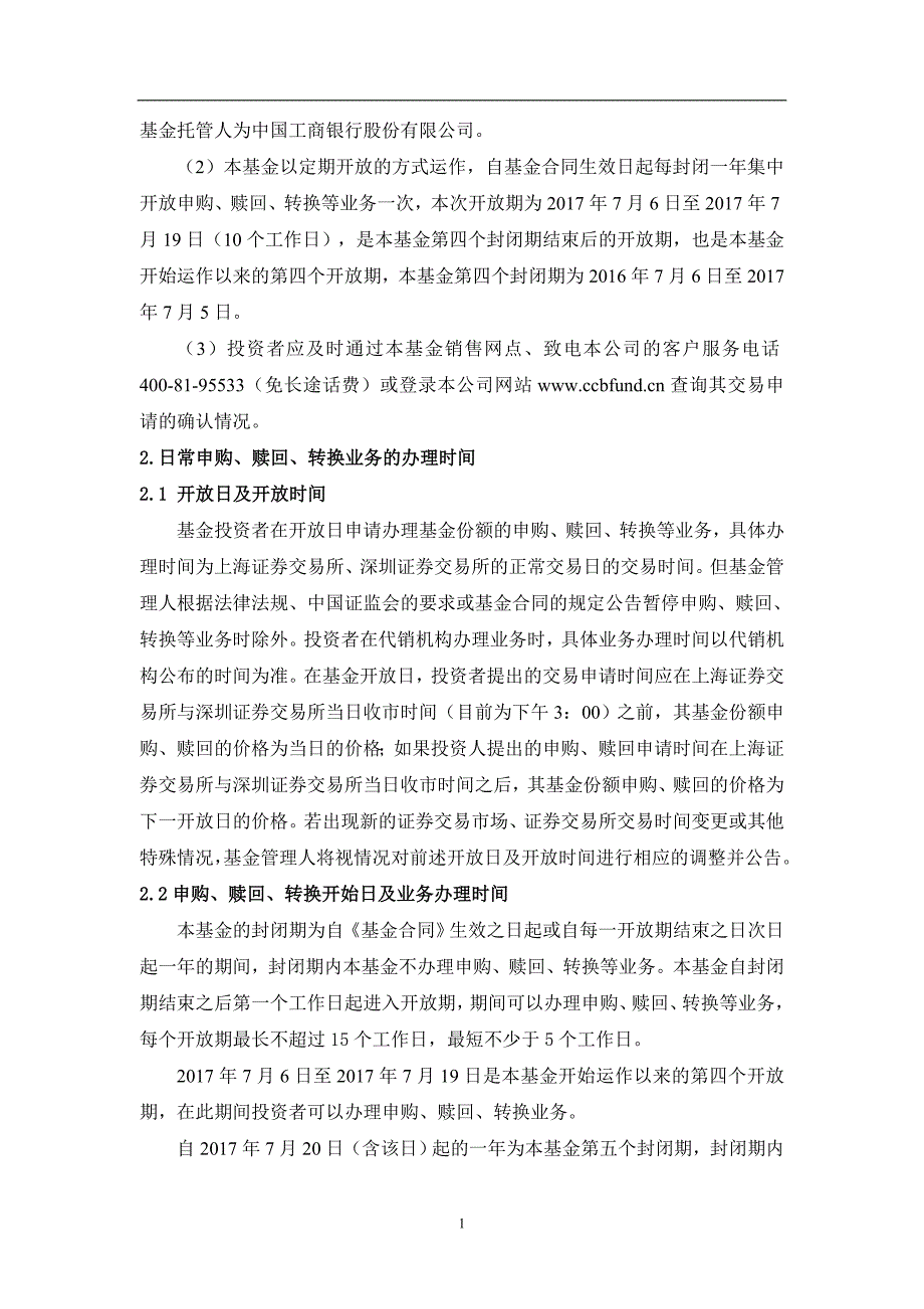 建信安心回报定期开放债券型证券投资基金_第2页