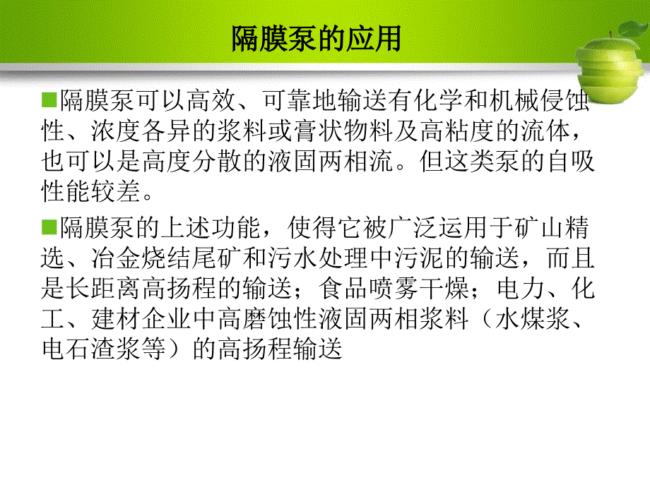 高压煤浆泵培训_第3页