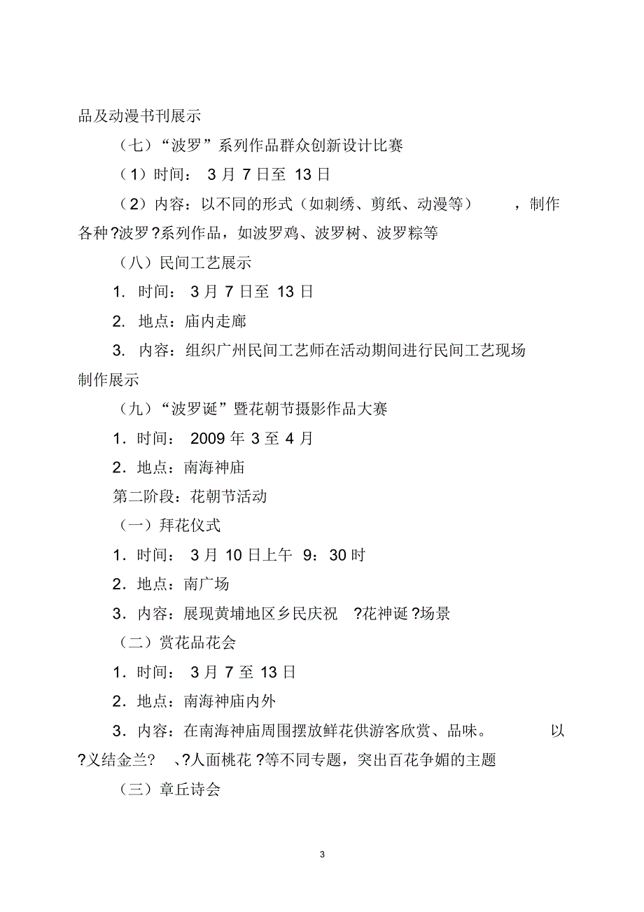 第五届广州民俗文化节暨黄埔波罗诞千年庙会活动策划方案_第3页