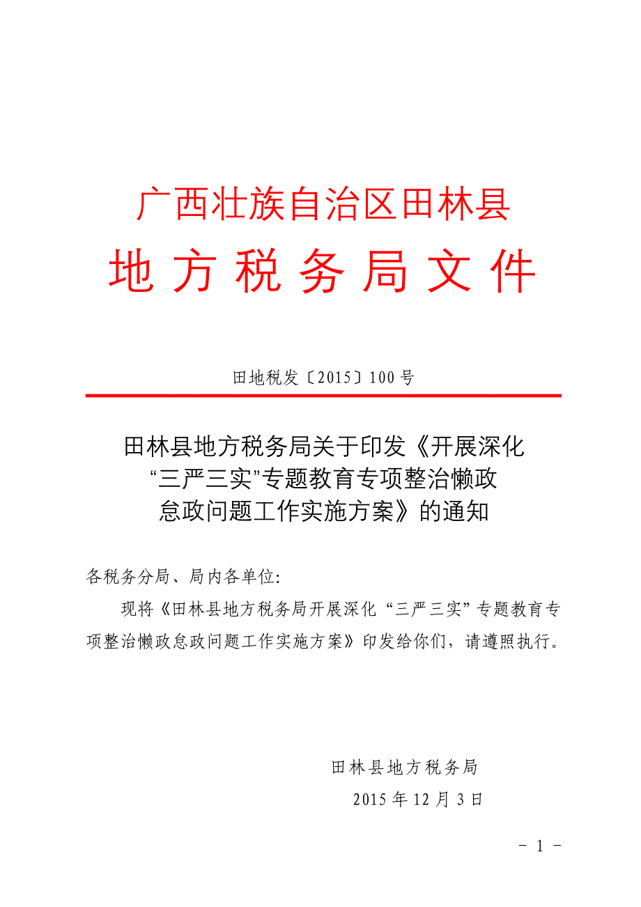 广西壮族自治区田林县_第1页