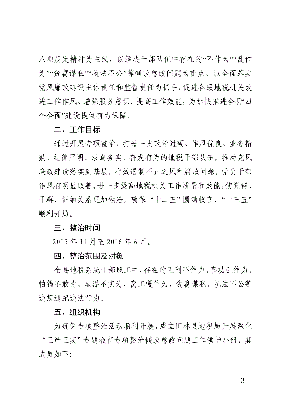 广西壮族自治区田林县_第3页