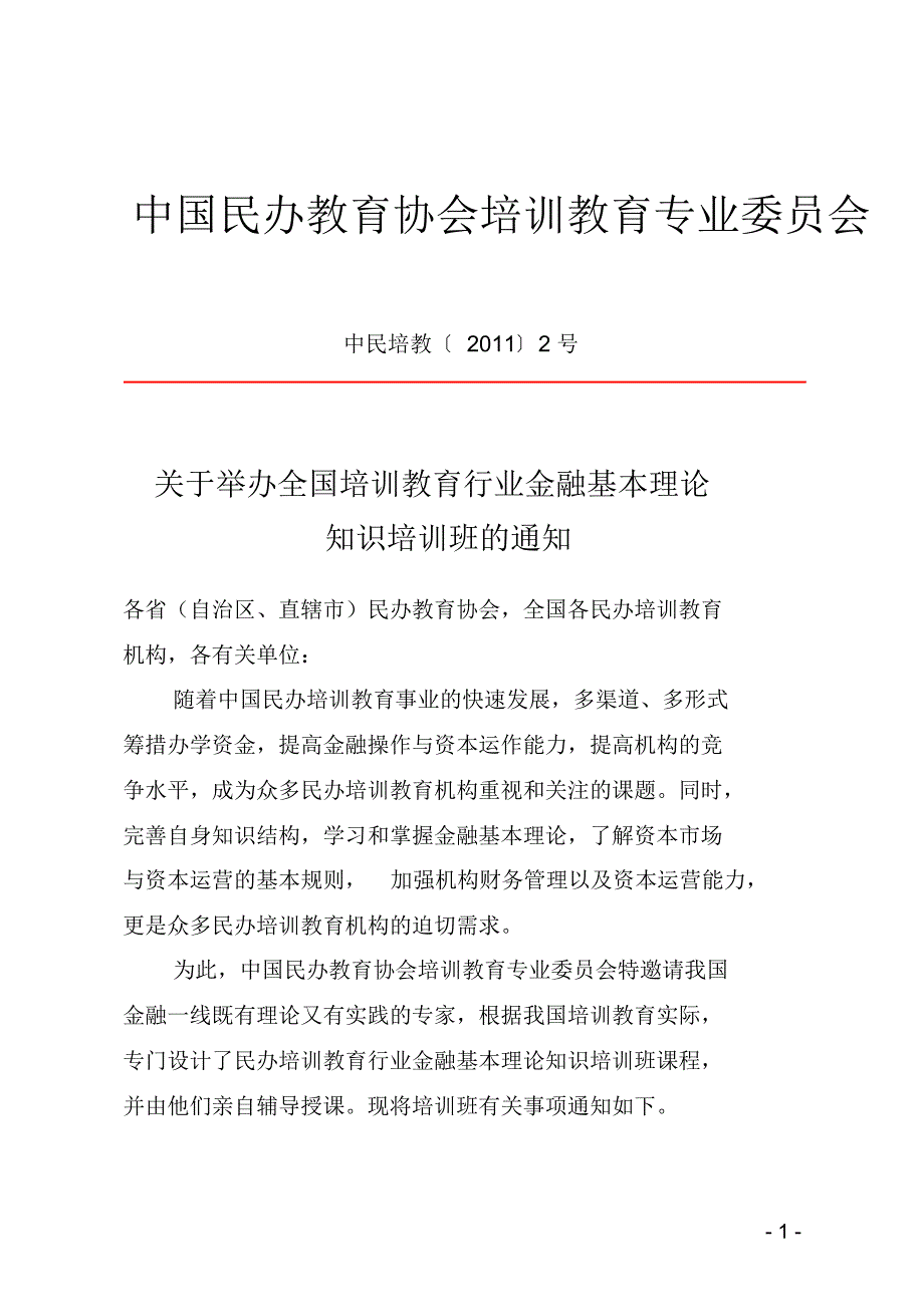 金融班通知定稿(无章)03.22_第1页