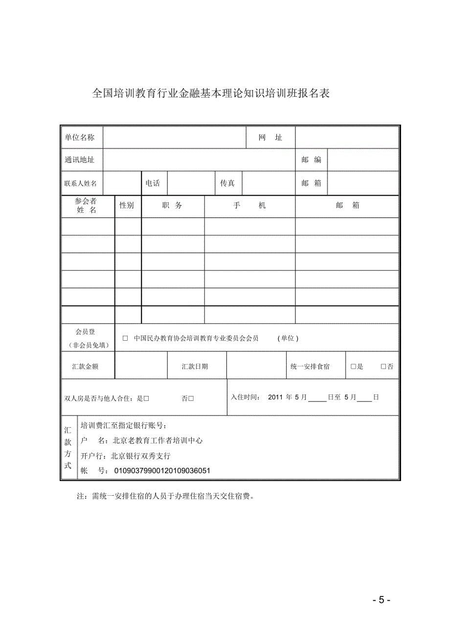 金融班通知定稿(无章)03.22_第5页