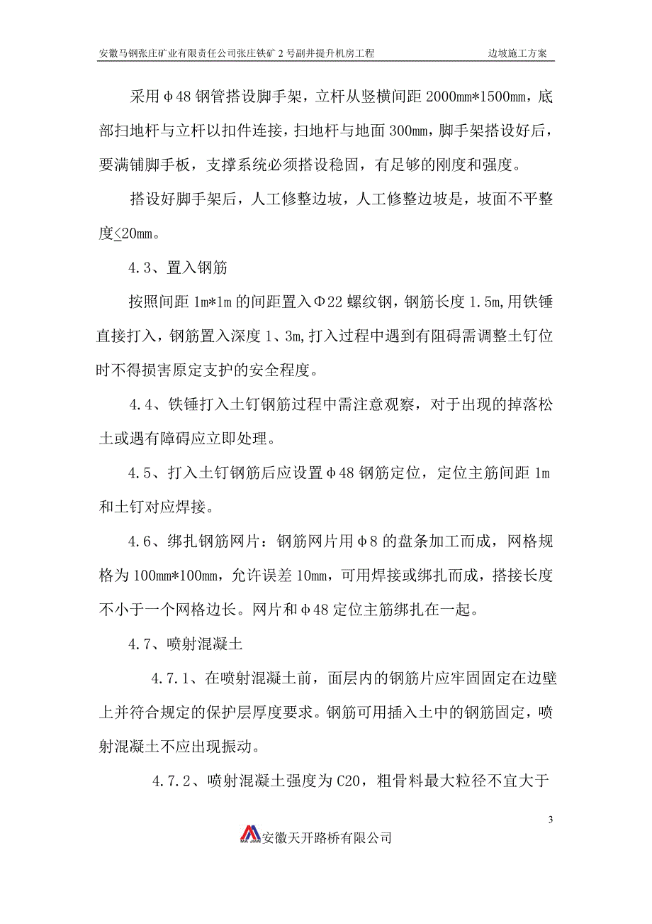 提升机房护坡施工方案_第3页