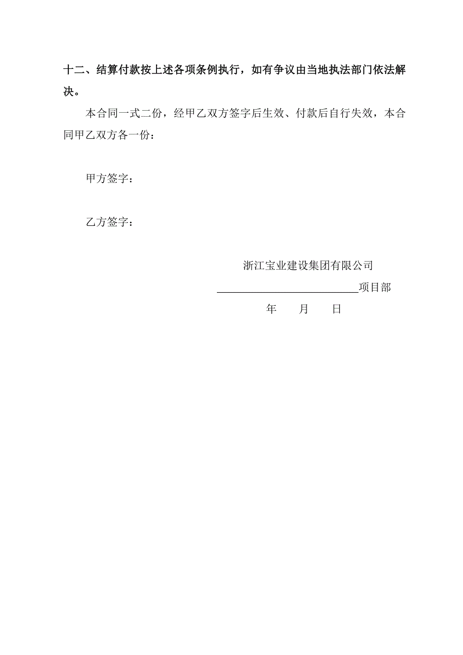 木工模板工程(带材料)分包合同_第4页