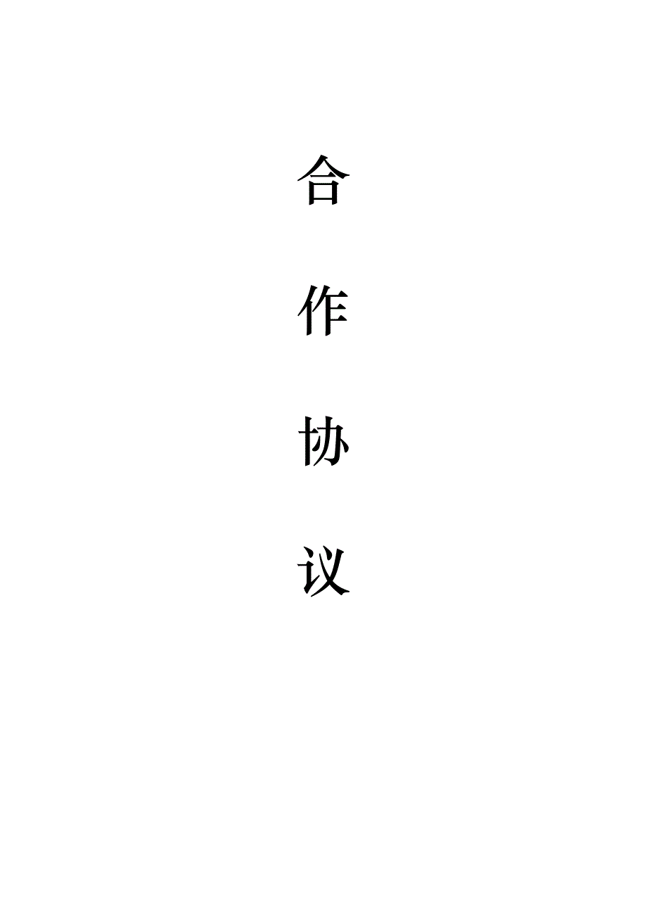 校企合作协议书(含三方协议)_第1页