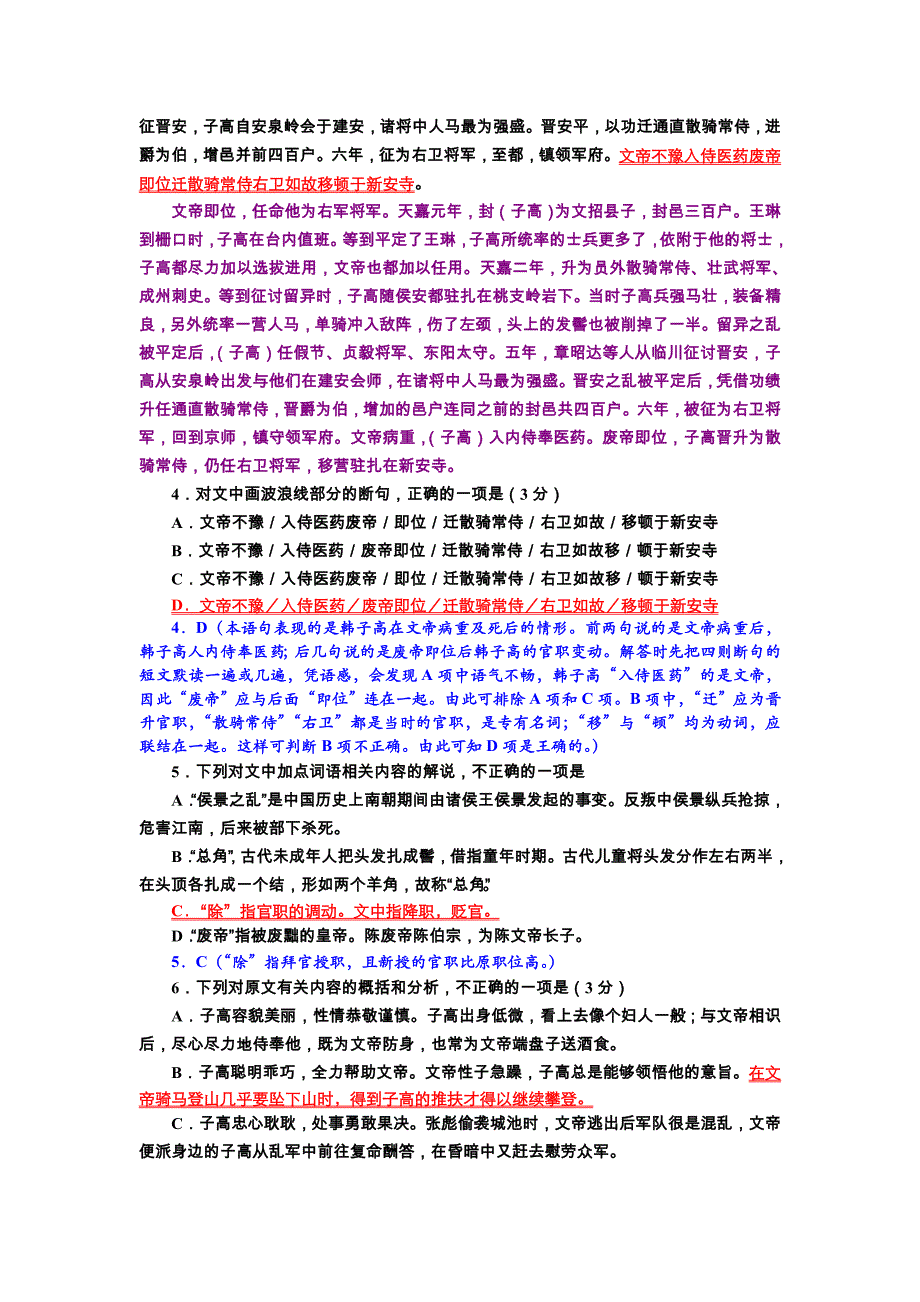 报纸高三语文质量检测(三)_第4页