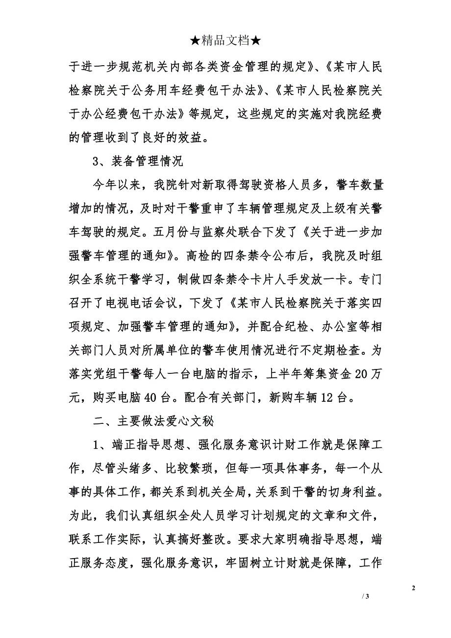 检察院计财处工作总结_第2页