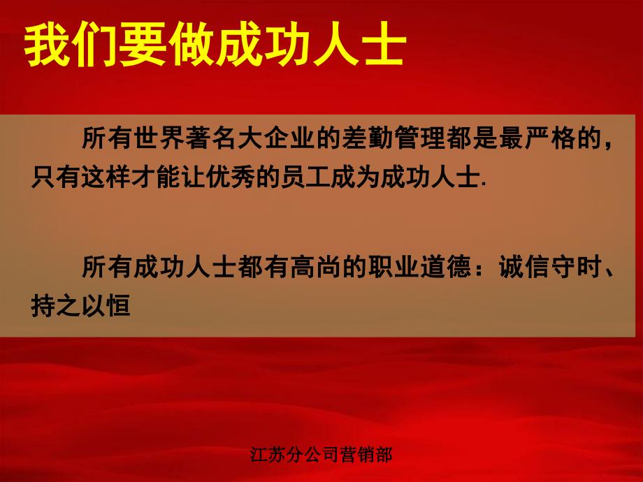 我出勤,所以成功22页(1)_第3页