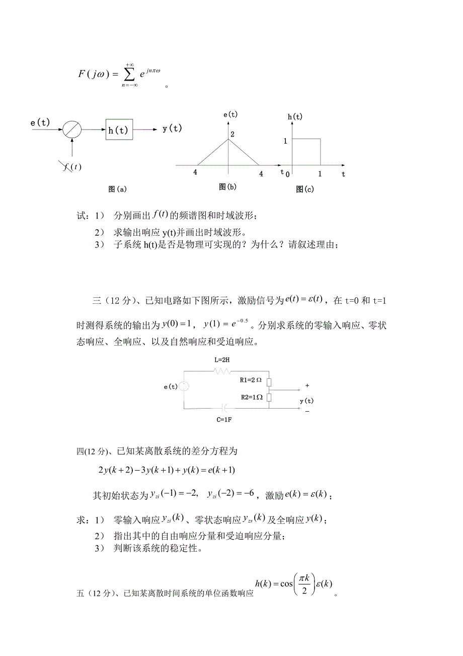 东南大学信号与系统试题及答案_第2页