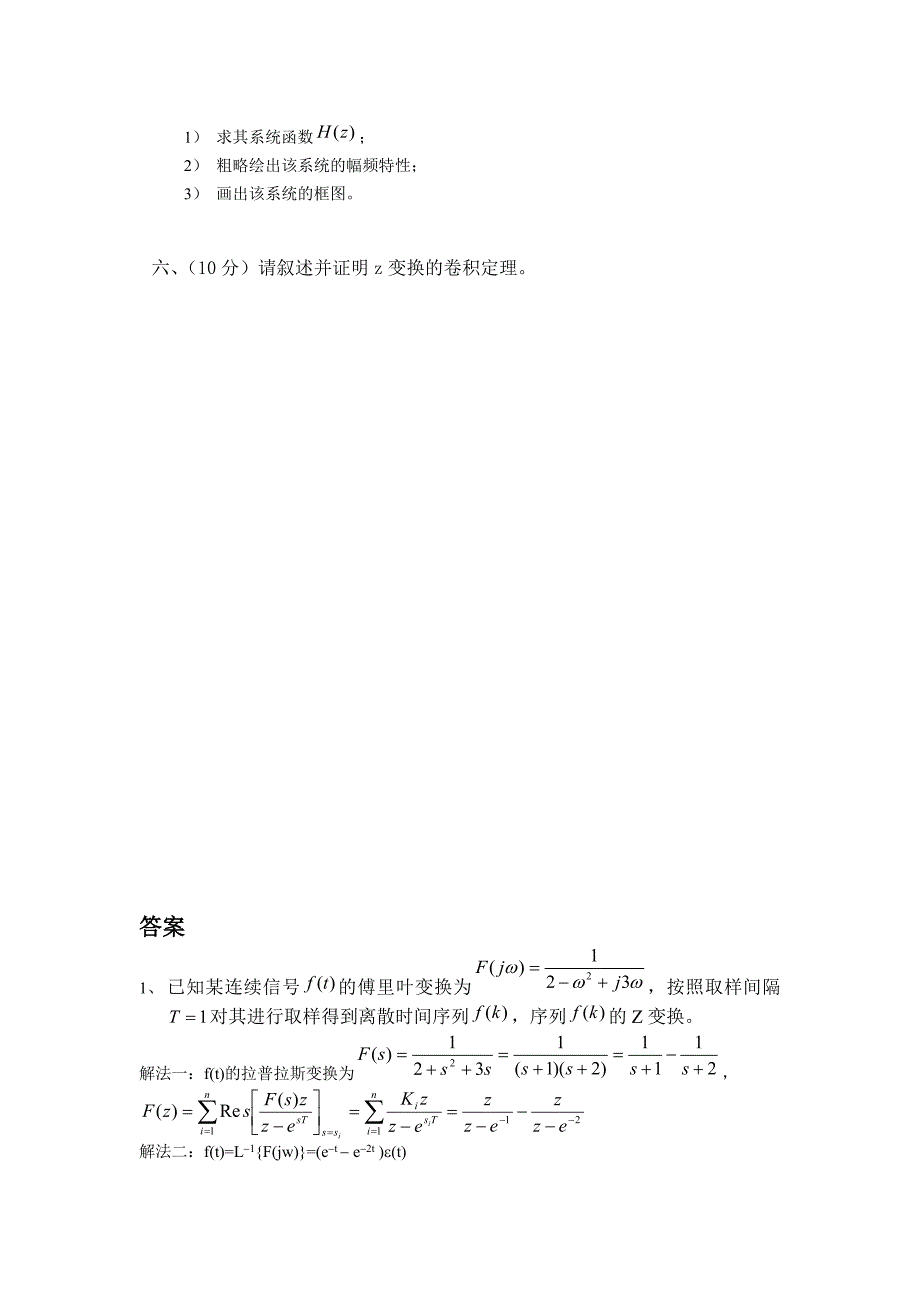 东南大学信号与系统试题及答案_第3页