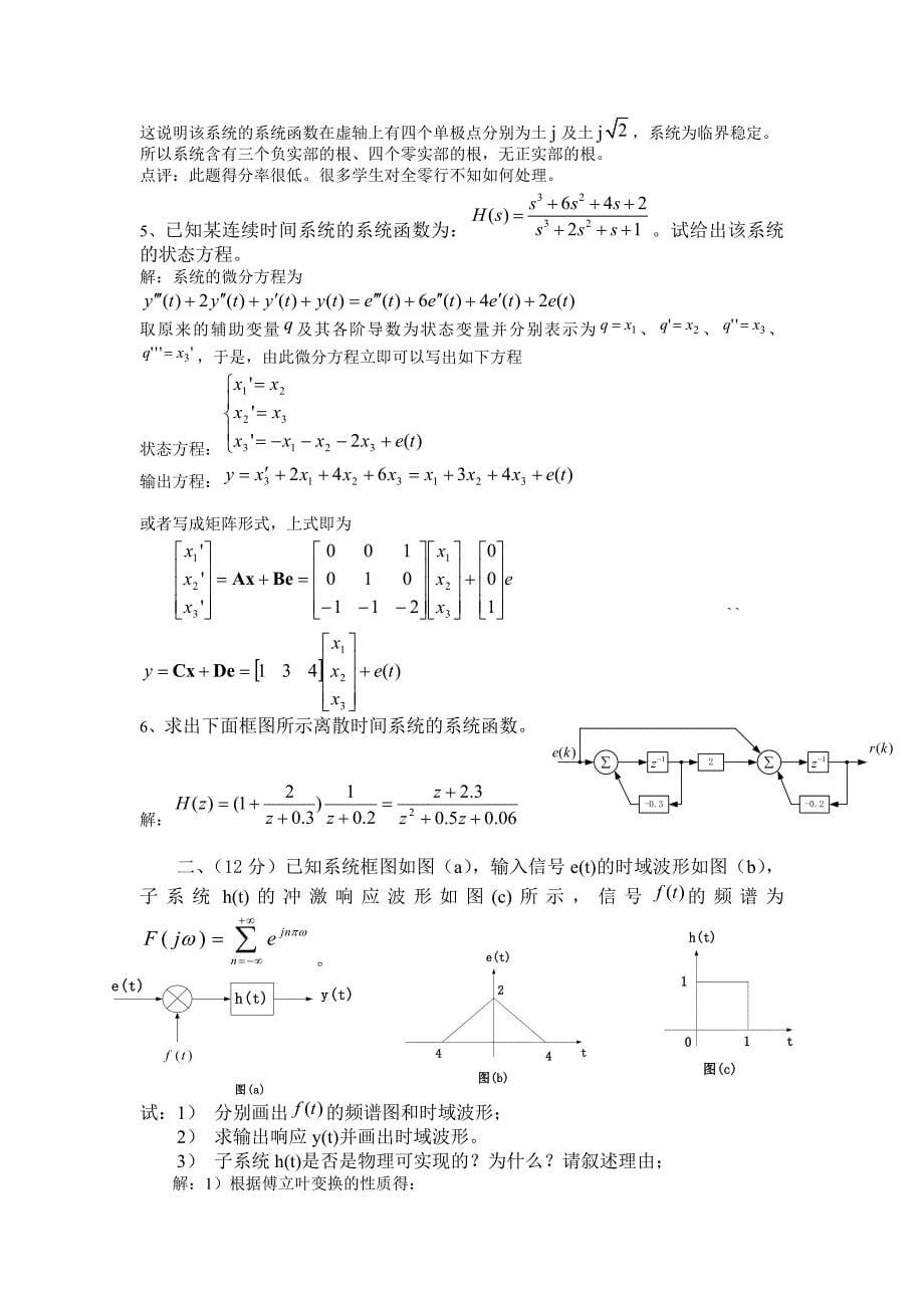 东南大学信号与系统试题及答案_第5页