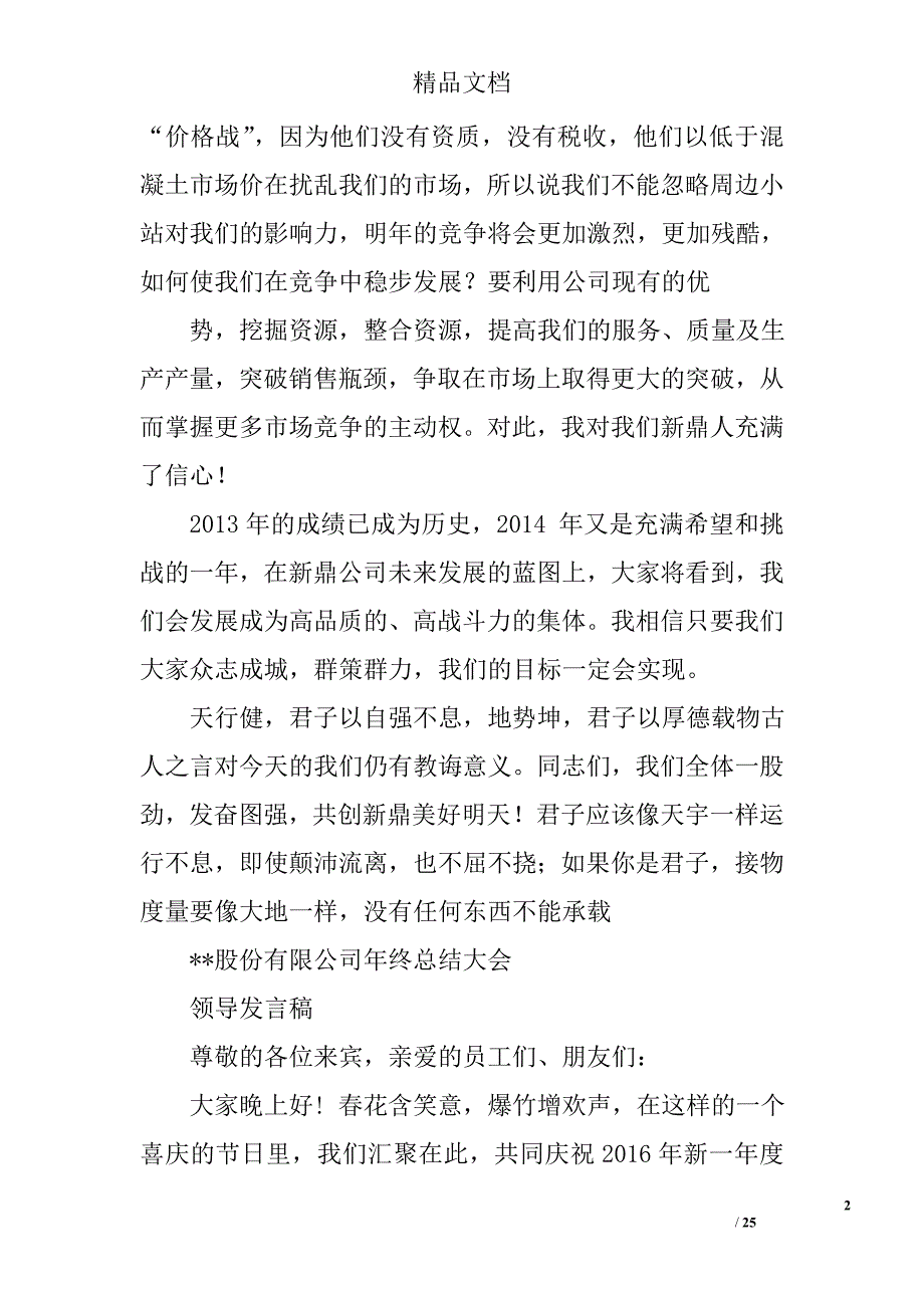 年终领导总结讲话稿精选 _第2页