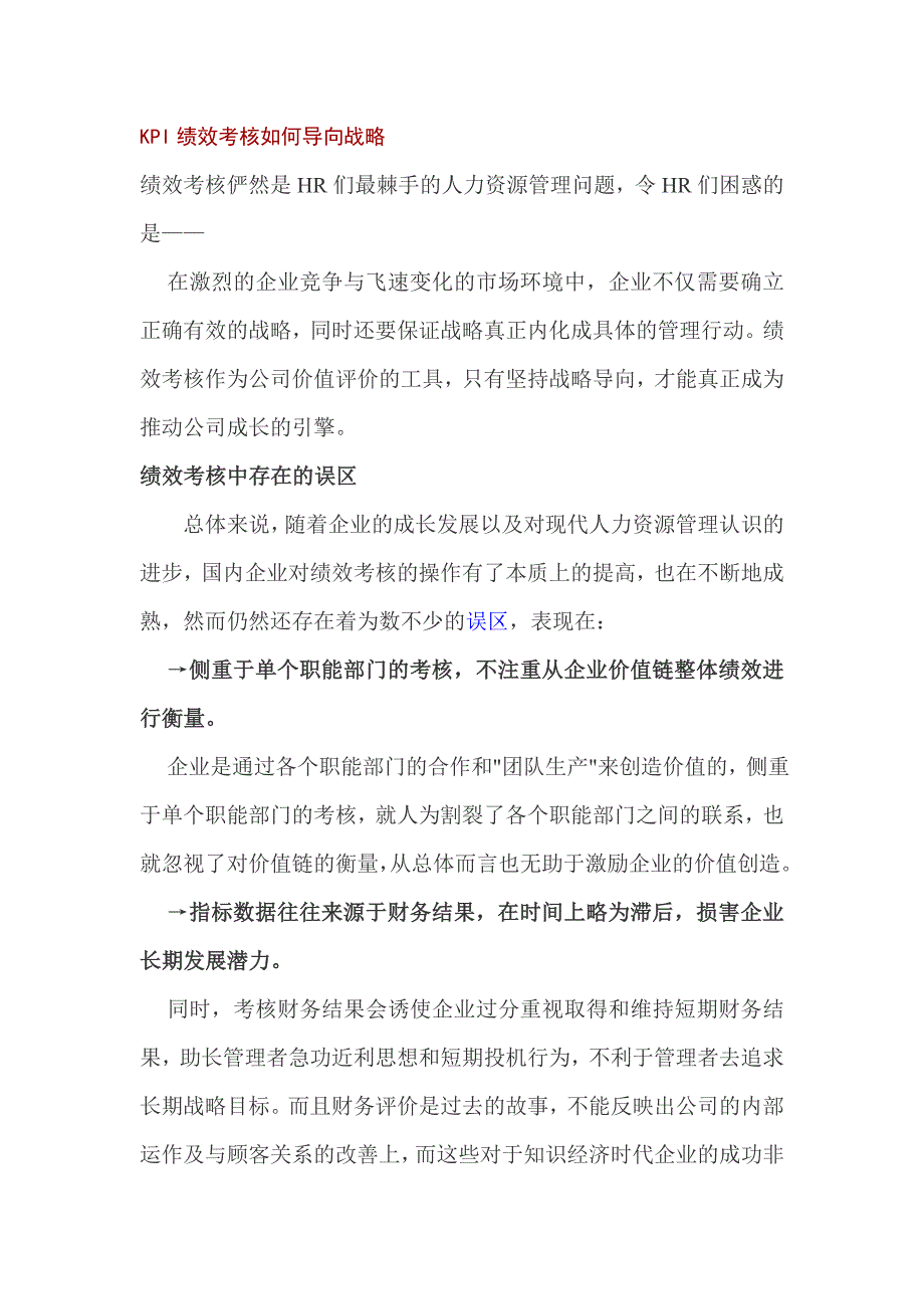 kpi绩效考核如何导向战略_第1页