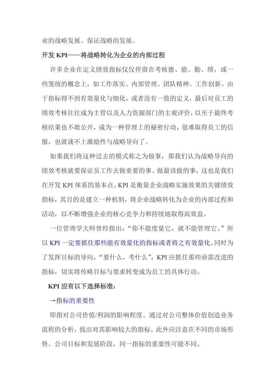 kpi绩效考核如何导向战略_第5页