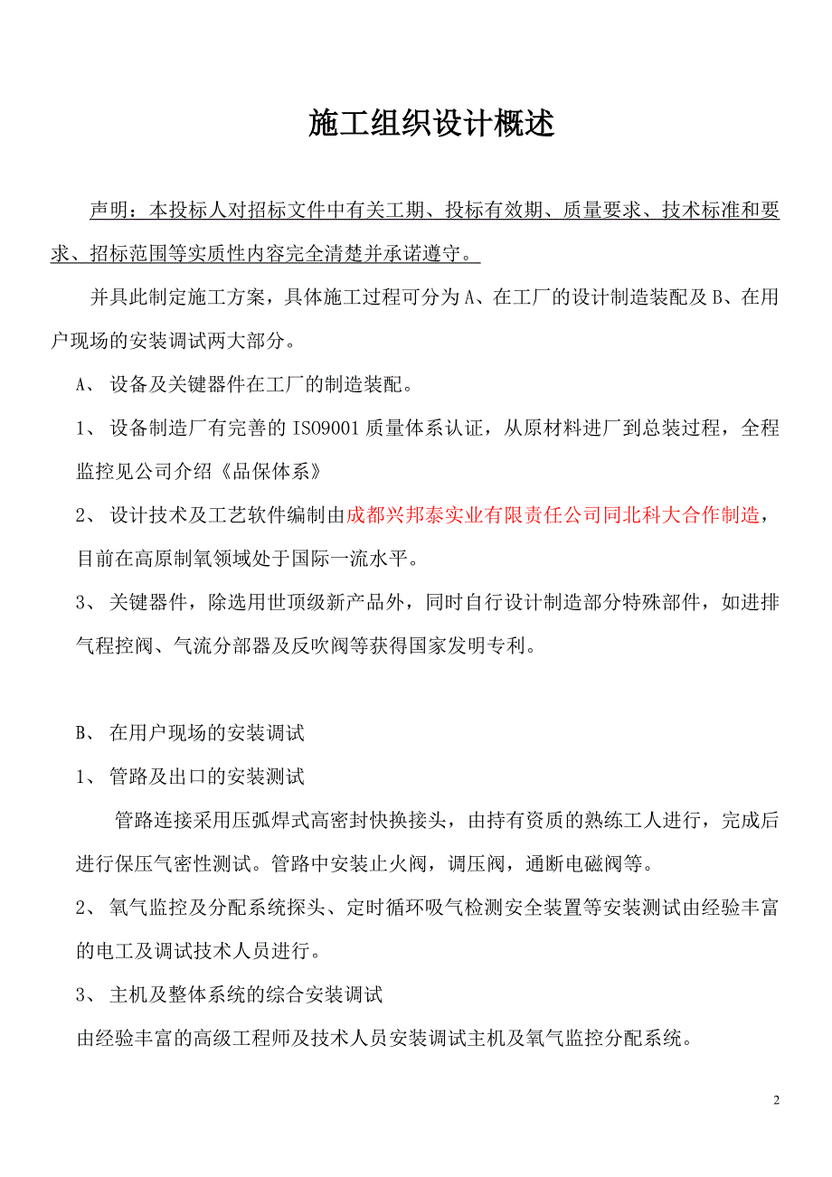 供氧设备施工组织设计_第2页